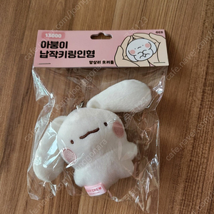 아붕이 납작키링인형