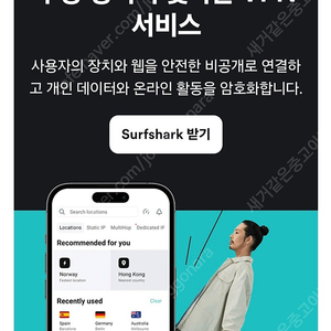 서프샤크 VPN (25년 7월 29일까지) 부담없이 4천원! Surfshark vpn