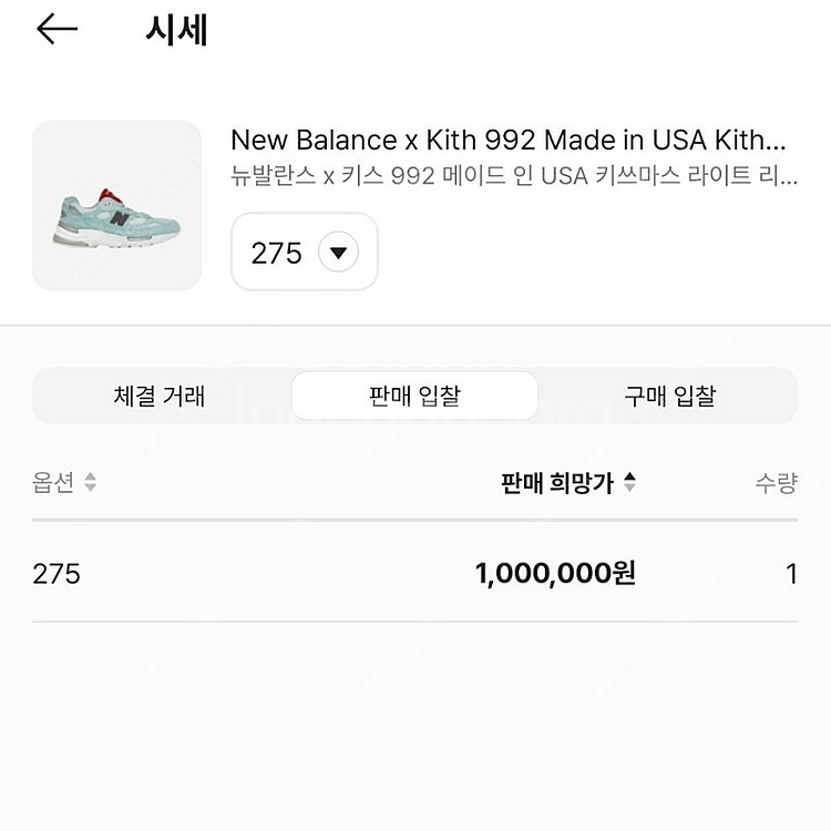 [새상품] !최저가! 뉴발란스 x KITH 키스 콜라보...--7