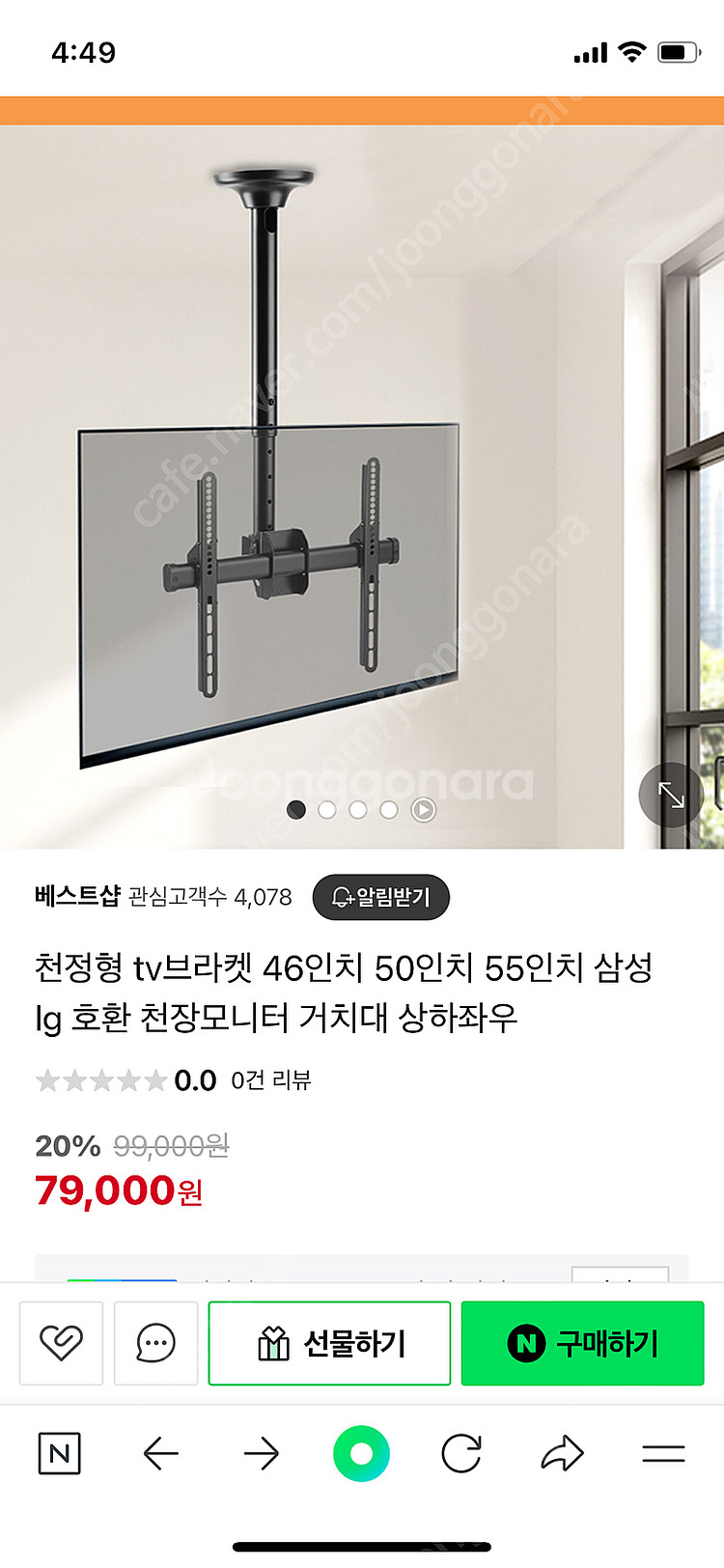 천정형 티비 거치대(봉만 있습니다)-엔산마운트 제품--3