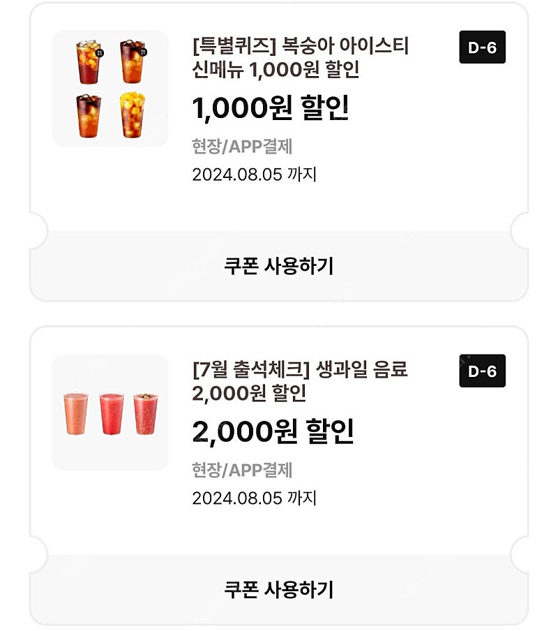 이디야 생과일음료 2천원할인쿠폰 800원