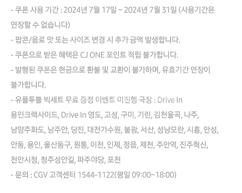 CGV 팝콘 세트 (팝콘 L 음료 L)--1