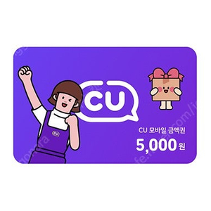 CU 5천 5000원 금액권