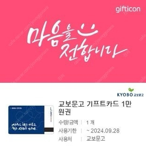 교보문고 기프트카드 1만원권 -> 9천원