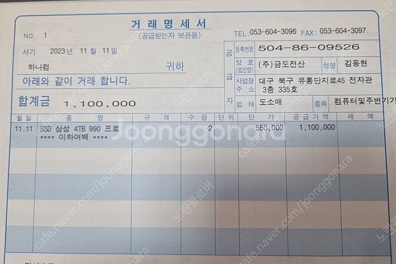 삼성 NVMe M.2 SSD 990 PRO 4TB 팝니...--2