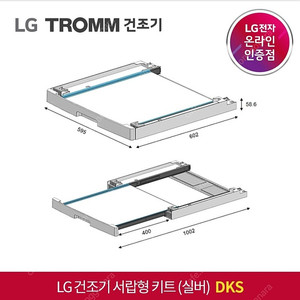 LG 건조기 서랍형 키트 구해요.