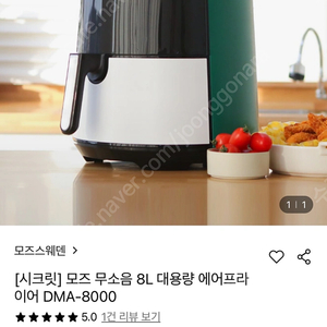 모즈스웨덴 에어프라이어