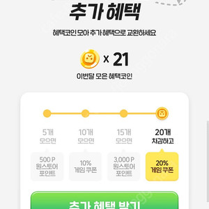 원스토어 출첵 20% 쿠폰 팝니다