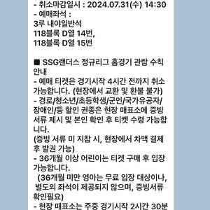 7월31일 ssg 대 롯데 문학경기 티켓판매