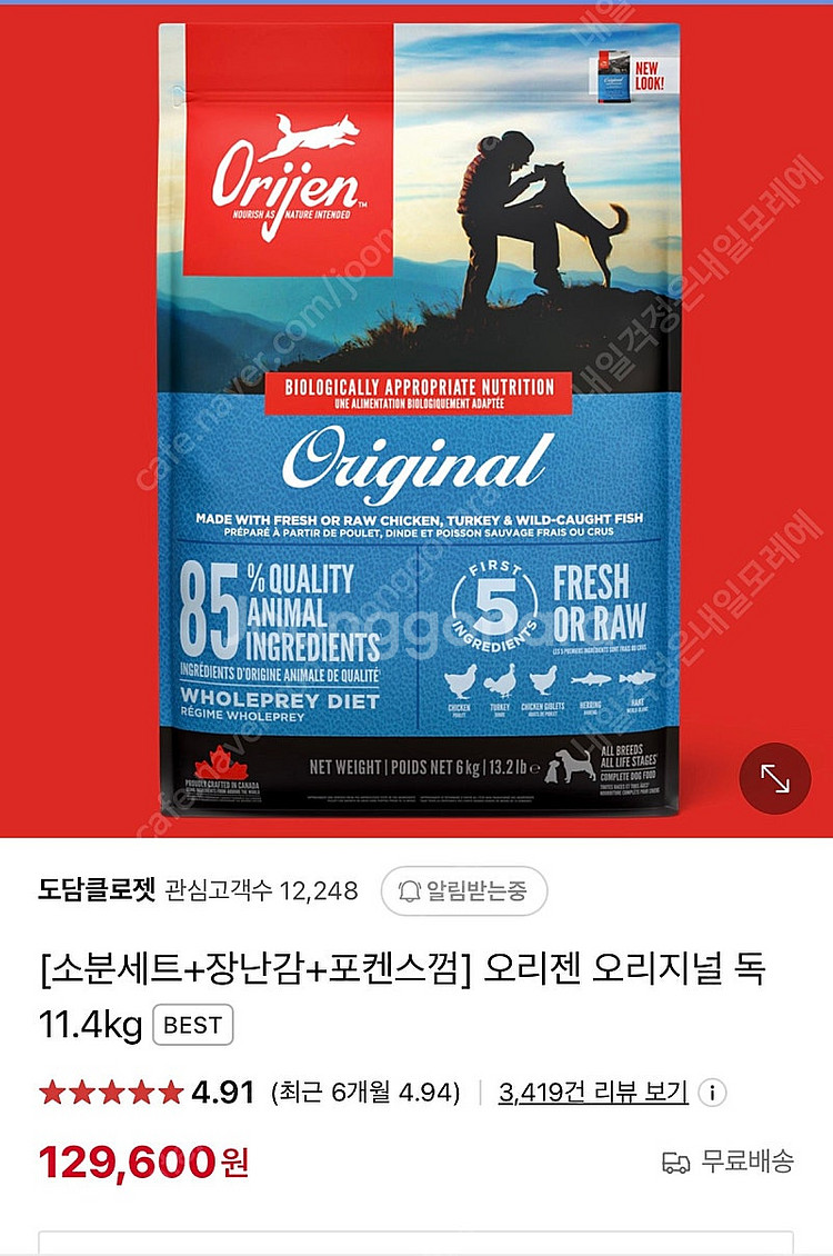 오리젠 오리지날 11.4kg 미개봉 새상품--0