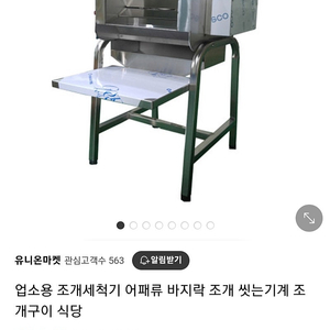 조개세척기 팝니다.