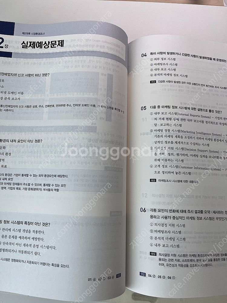 2024 시대에듀 텔레마케팅관리사 한권으로 끝내기--4