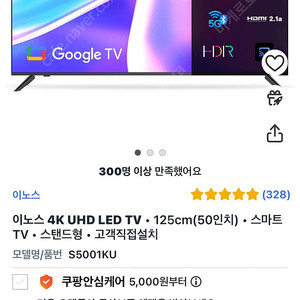 이노스 4K UHD LED 스마트 티비, 50인치, S5001KU, 스탠드형, 새상품, 로켓배송