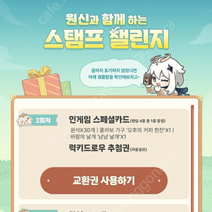 원신 메가커피 날개 리딤코드 팝니다