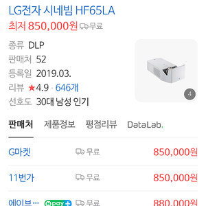 LG 시네빔 HF65LA