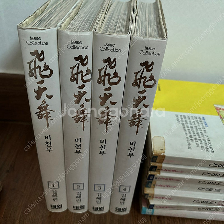 비천무 애장판 양장본 소장용--0