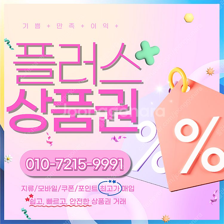 [매입]롯데백화점 모바일상품권94.5% 컬쳐랜드90% ...--0