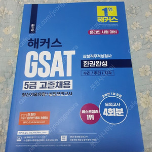 해커스 gsat 5급