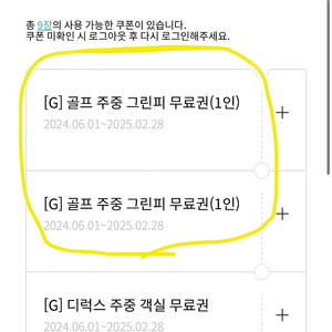 한화 골프 주중 그린피 무료권