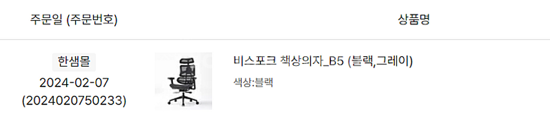 비스포크 책상의자_B5 판매 합니다--3