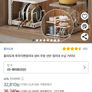 싱크대 하부장 정리 선반(2가지종류잇음)