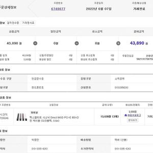 시소닉용 pci ex 8핀케이블 3개