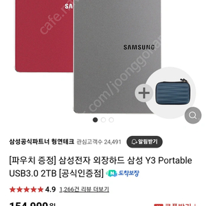 삼성전자 외장하드 Y3 portable 2TB