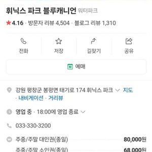 휘닉스 파크 블루케니언 성인 4매(7/31)