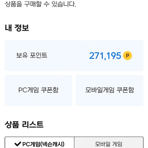 넥슨캐시 271,000포인트 241,000 할인가 판매합니다. (원하는만큼 분할구매시 90%가격 구매가능)