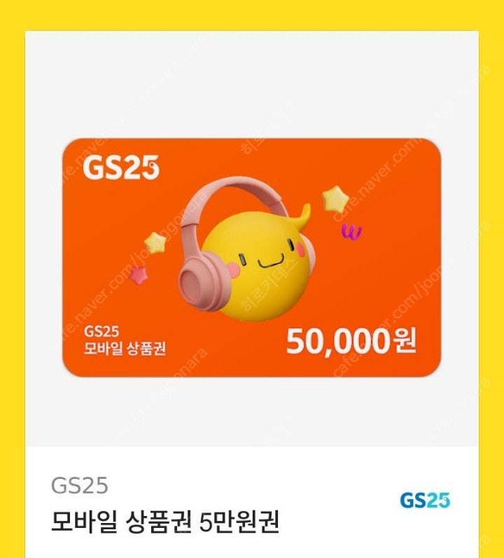 GS25 상품권 5만원권 판매해요