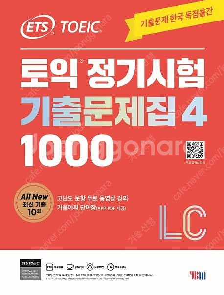 토익 정기시험 기출문제집 4--0