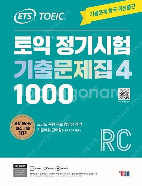 토익 정기시험 기출문제집 4--1