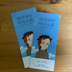 스튜디오 지브리 타카하타 이사오전 실물 티켓 2매(장당9,900원)