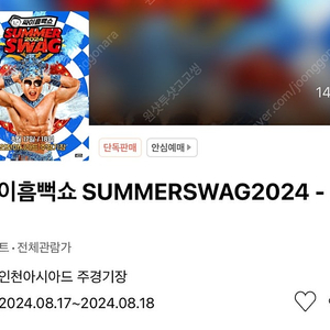 싸이흠뻑쇼 인천 8.17(토) 스탠딩 SR 나구역 300번대 1자리 티켓 양도합니다!!