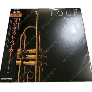 미개봉 LP 쳇 베이커 라이브 Chet Baker Four