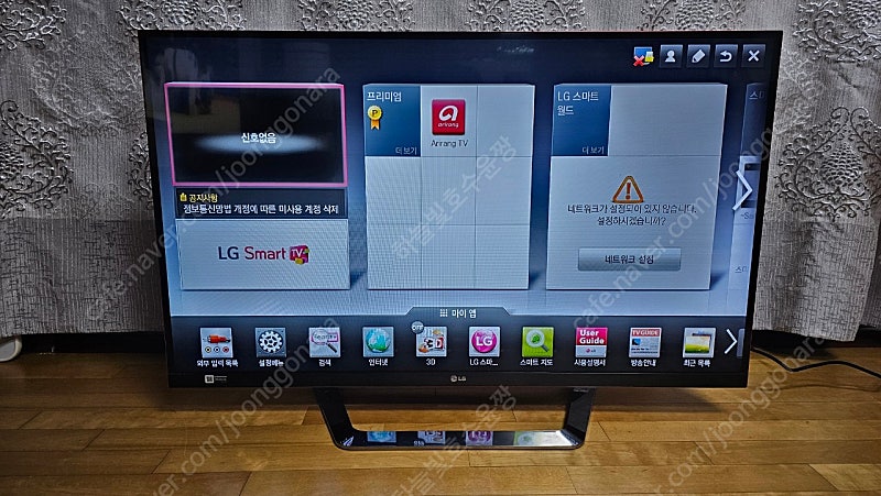 LG47인치 TV(소녀시대 TV)