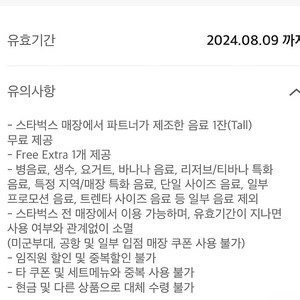 스타벅스 별쿠폰 무료음료쿠폰 4500 씩 두장