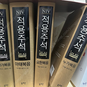 Nib 성경주석 마가,마태,요한,누가