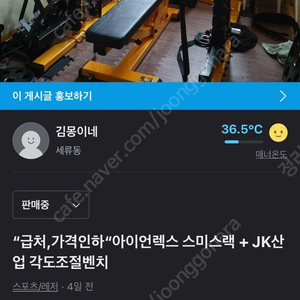 아이언렉스 스미스렉, JK산업 각도조절벤치