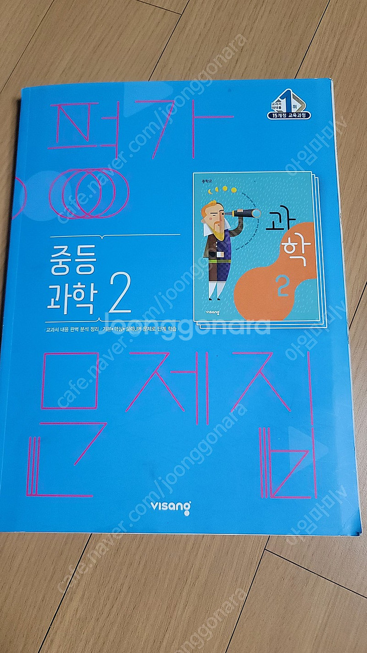 중2 비상 평가문제집(과학)--0
