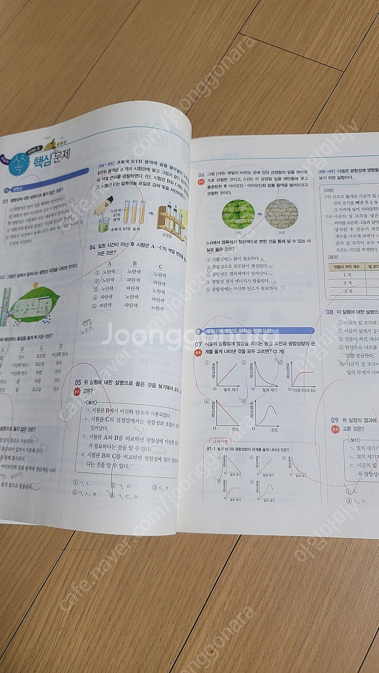 중2 비상 평가문제집(과학)--1