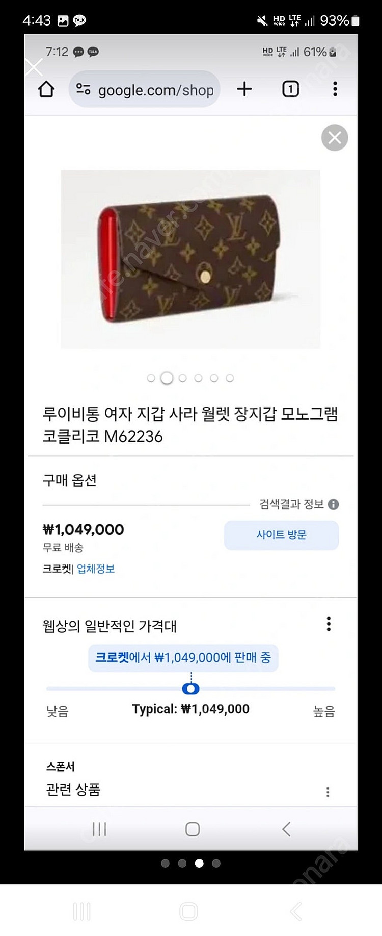 루이비통 모노그램 장지갑 팝니다--2