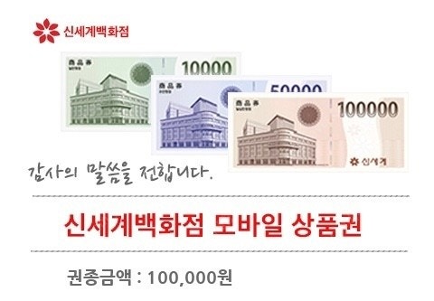 신세계상품권 10만원권 >9만원에 판매합니다.( 총2장)