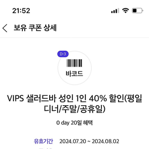 빕스 40프로 할인쿠폰