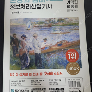 2024년 정보처리 산업기사 (이기적, 시나공)