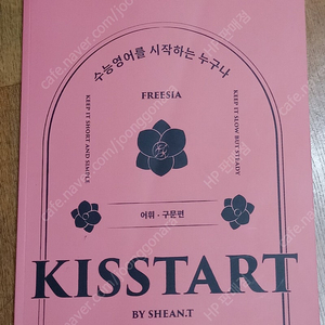 대성마이맥 KISS TART(어휘·구문편, 독해편)