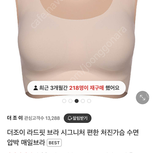 심리스 더조이 라드핏 브라 시그니처 편한 처진가슴 수면 압박 매일브라