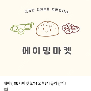 에이밍마켓 매먹쿠 구매 원합니다