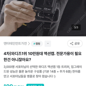 트리퍼 액션캠 1개 + 기본구성품 14종