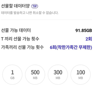 sk데이터2GB 3000원